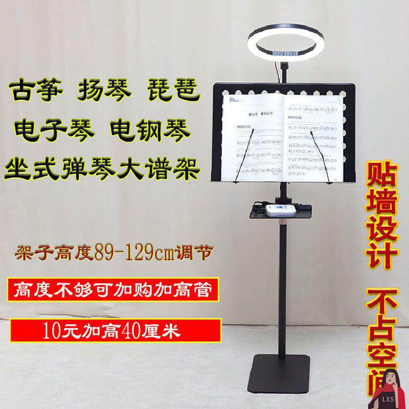 靠墙带灯乐谱架家用支架
