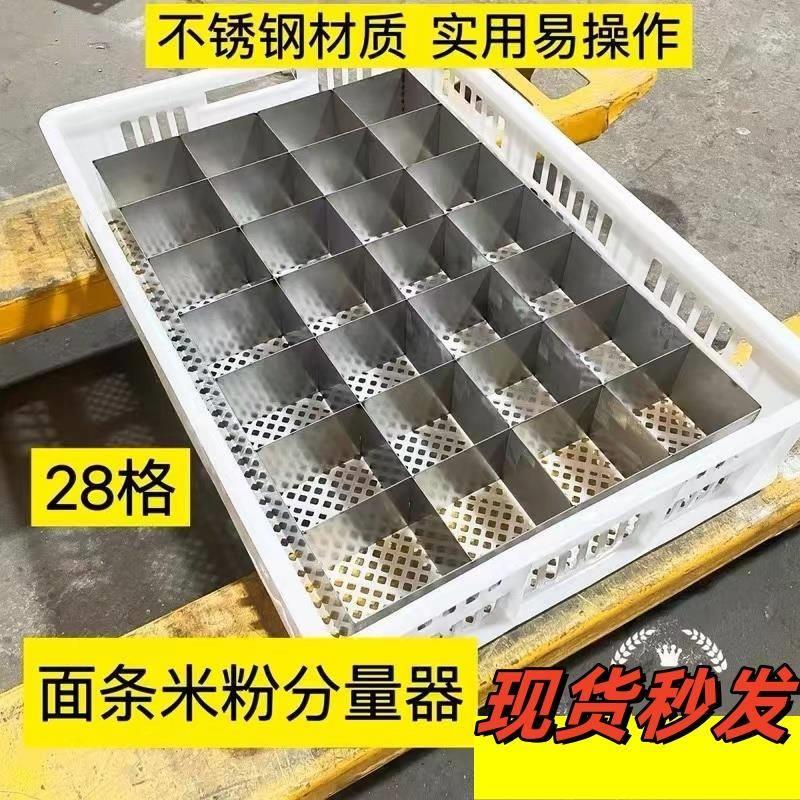 不锈钢米粉面条定量器分