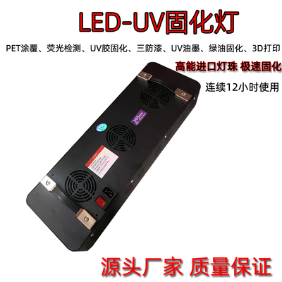 高能量UVLED固化灯紫外线