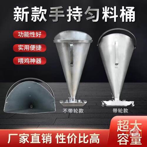 梯式手持匀料桶鸡鸭食槽
