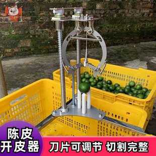 陈皮开皮机开柑皮器开柑皮机手动传统两刀介皮工具新会柑开皮机器