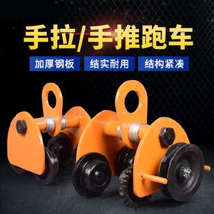 家用起重吊机单轨小车滑轮行走滑车锰钢板省力维修工厂车间吊索具