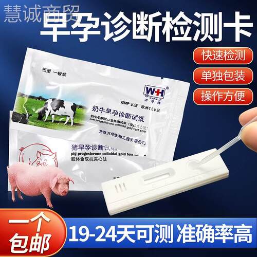 猪用验孕棒母牛测孕纸羊