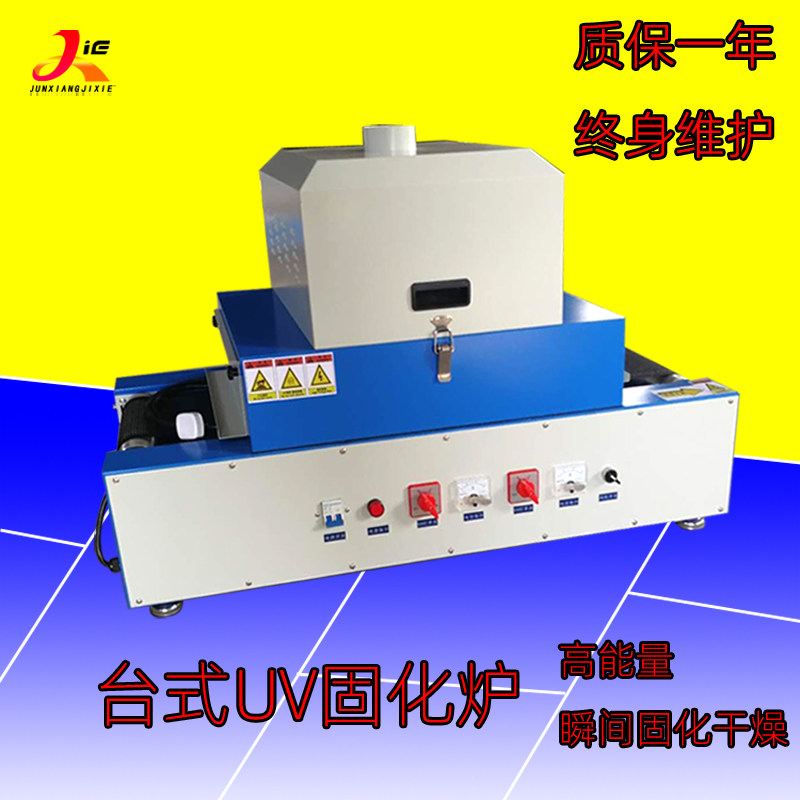 小型紫外线uv胶固化炉汞