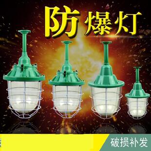 防爆灯仓库超亮浴池壁装加气站冷库仓库灯吊灯库房开关泛光灯灯头