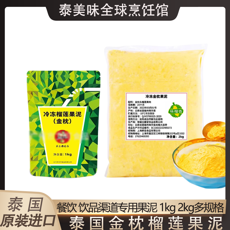 榴莲果泥泰国榴莲肉新鲜无核