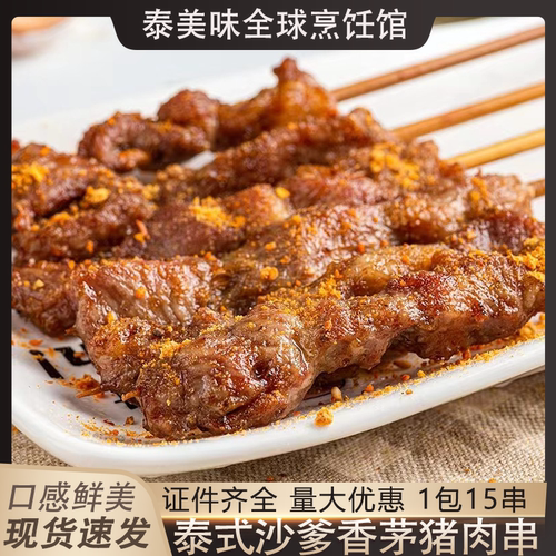 香茅猪肉串猪肉沙爹冷冻猪颈肉