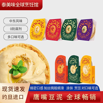 麦泽提鹰嘴豆泥酱甜辣餐厅