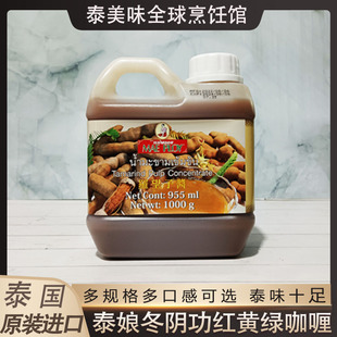 泰国泰娘罗晃子酱罗望子酱酸角汁酸芷酱亚叁酱泰餐冬阴功调味酱