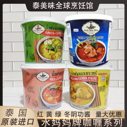 泰国水妈妈咖喱酱泰式红黄绿款