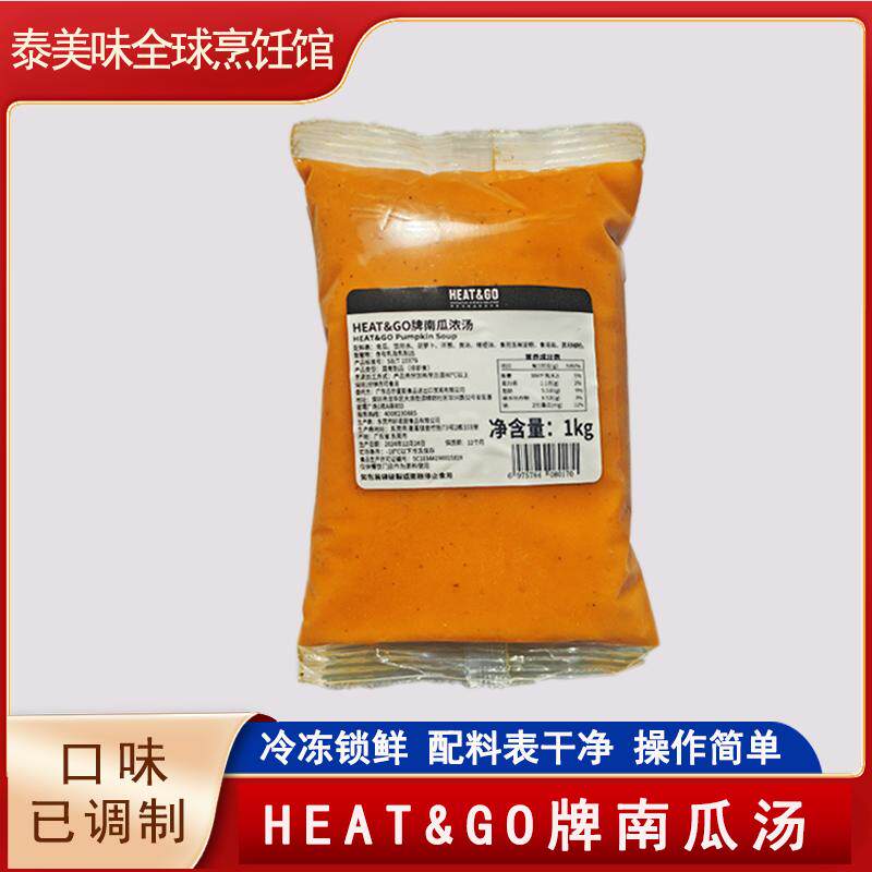 冷冻南瓜泥西式南瓜汤馅料蔬菜浓汤烘焙面包奶茶金汤原料1kg/包