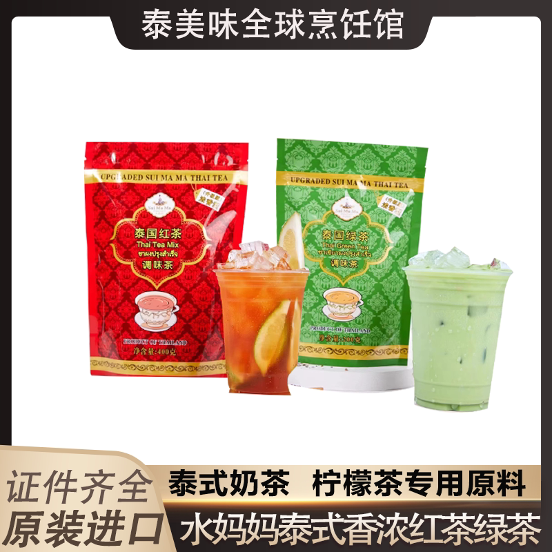 泰国进口水妈妈泰式绿茶红茶400g图片