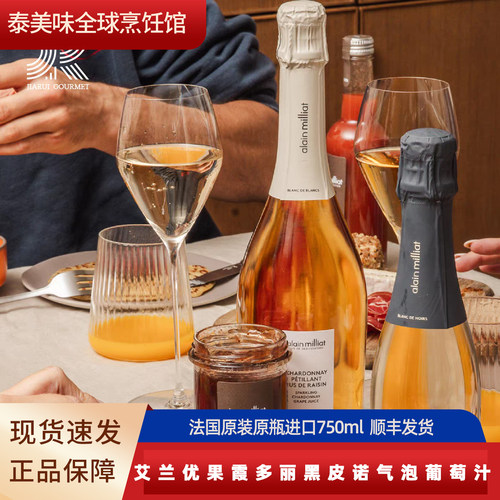 艾兰优果alain milliat法国进口黑皮诺霞多丽气泡葡萄汁750ml饮料