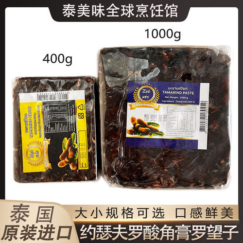 泰国进口约瑟夫罗望子酱膏