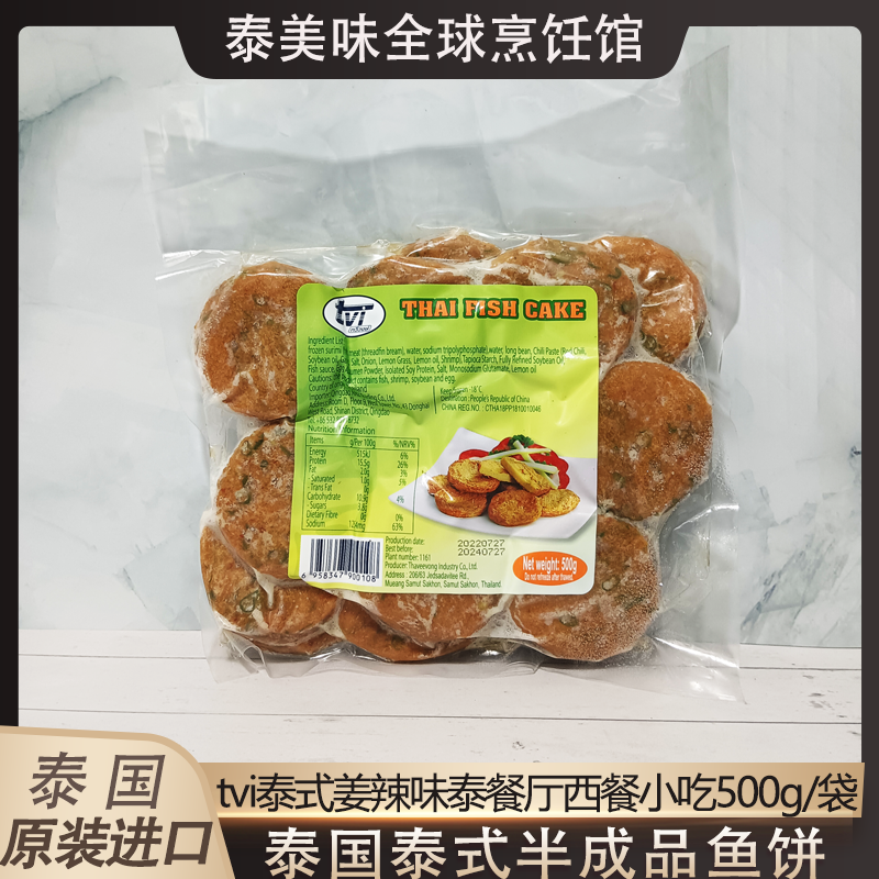 tvi泰国半成品特色小吃西餐食材手工鱼饼海鲜火锅关东煮食材商用