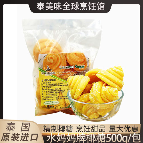 泰国原装进口水妈妈椰糖500g