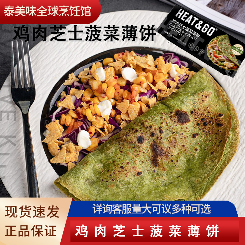 H&G牌西式薄饼馅饼煎饼卷饼儿童早餐西餐速食半成品冻品餐饮批发