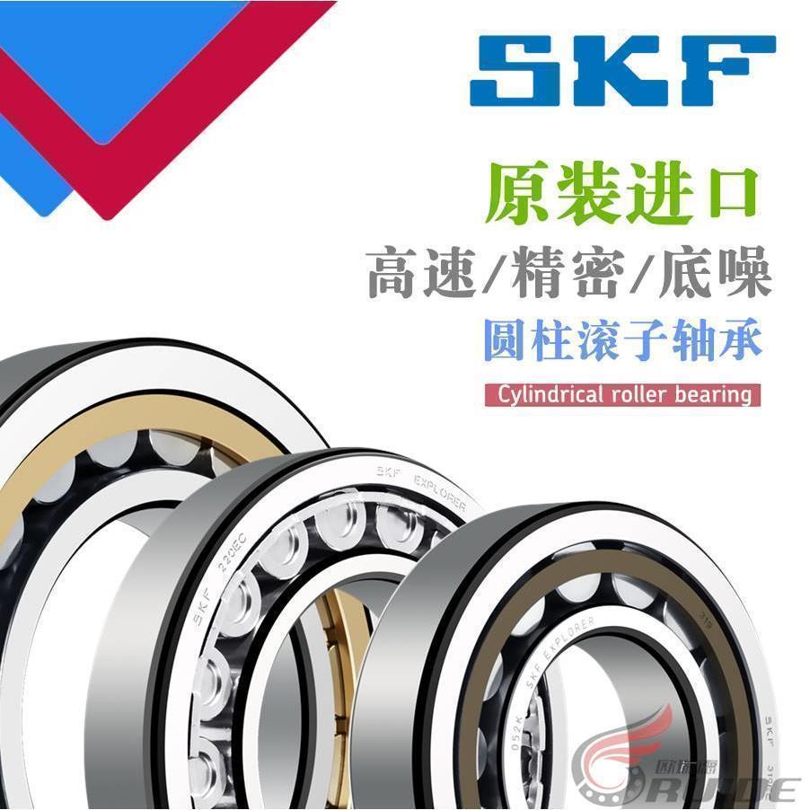 SKF进口轴承 NJ 206 207 208 209 ECP ECJ ECM /C3圆柱滚子轴承