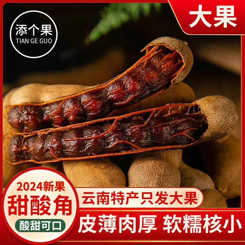 酸角云南特產(chǎn)甜酸角新鮮甜角酸豆角酸棗糕羅望子大果酸甜孕婦零食