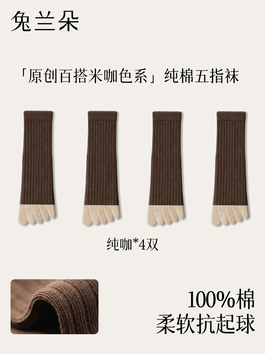 Five-Toe Socks for Women, Autumn and Winter, Antibacterial and Deodorant, 2026 New Popular Style, Xinjiang Cotton, Sweat-Absorbent, Breathable, Split-Toe Socks, Mid-Calf Socks