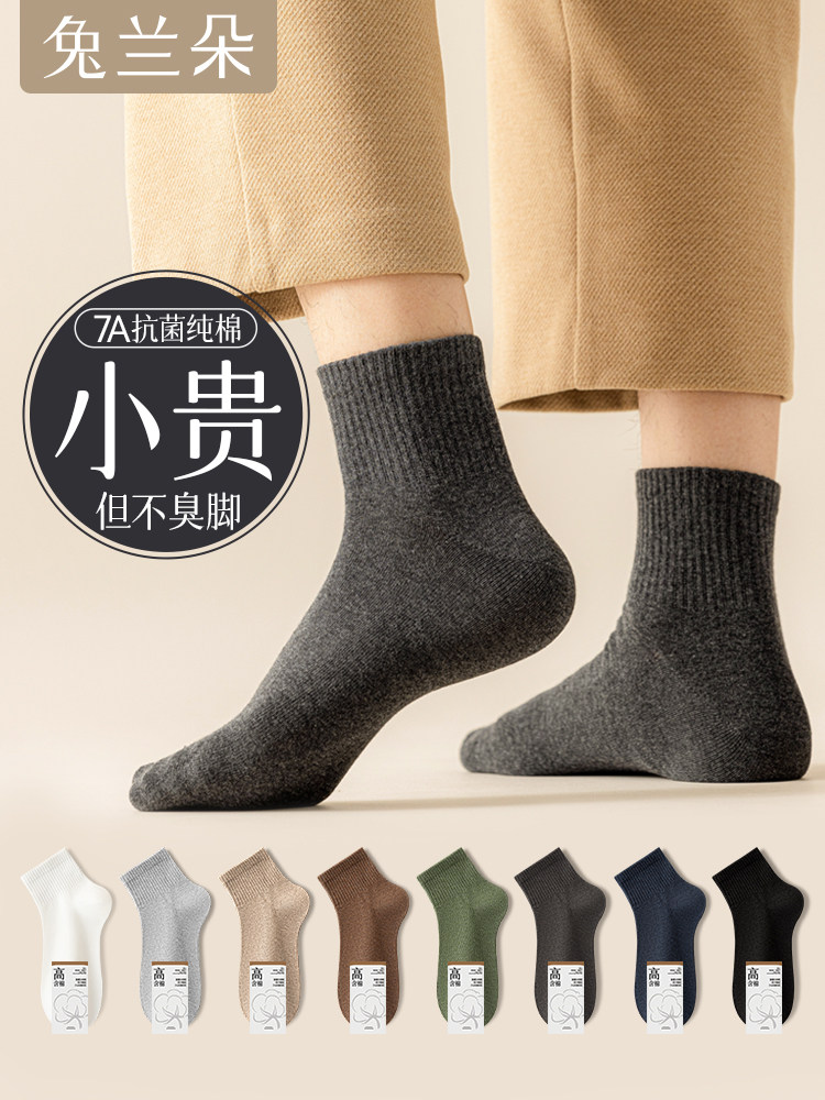 袜子男款纯棉春夏季100%正品防臭抗菌吸汗无骨透气中筒短筒袜男士