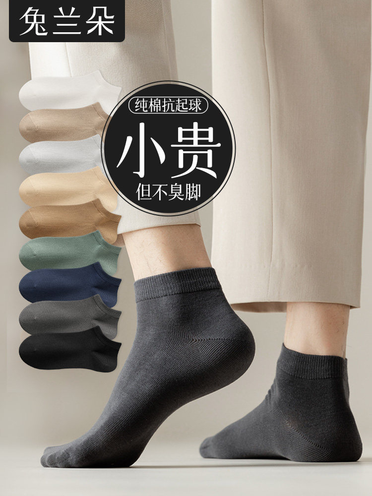 袜子男款纯棉夏薄款短袜防臭脚抗菌运动吸汗透气黑色短筒袜男士