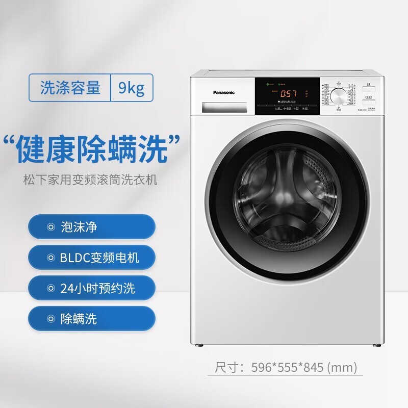 XQG90-N92WP变频滚筒洗衣机