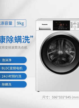 XQG90-N92WP变频滚筒洗衣机9公斤除螨洗BLDC电机