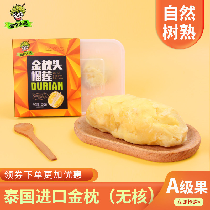 泰国新鲜应季冷冻水果榴莲进口金枕果肉无核3*250g装特惠顺丰包邮