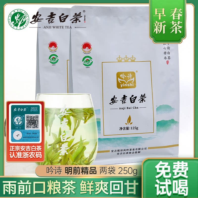 吟诗2026年新茶安吉白茶明前特级特产茶250g正宗安吉袋装茶绿茶