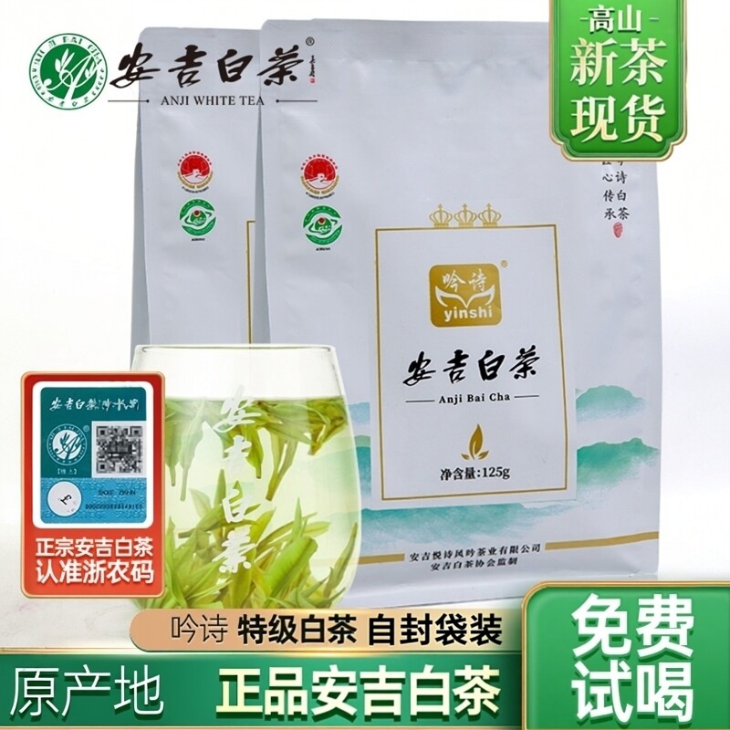 2026年新茶吟诗安吉白茶雨前口粮特产茶250g正宗安吉袋装绿茶叶