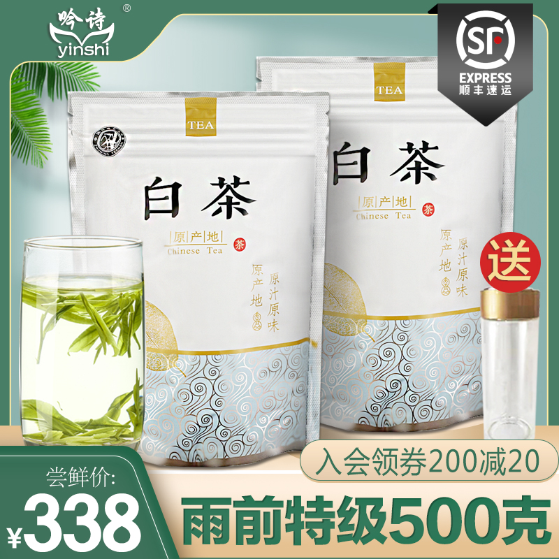 吟诗白茶2024年新茶上市雨前特级500g散装高山绿茶袋装包邮