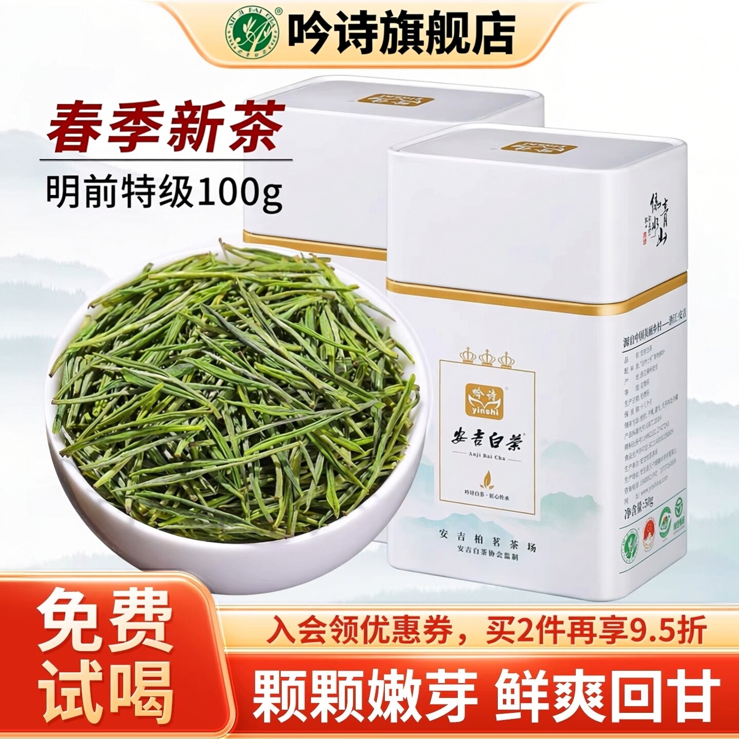 特级安吉白茶2026新茶明前特级100g罐装正宗高山炒青口粮绿茶春茶