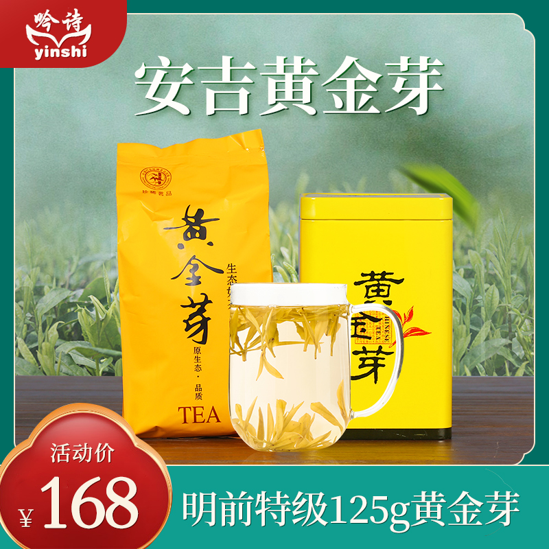 吟诗安吉白茶黄金芽茶叶2022年新茶明前特级125g高山奶白绿茶叶