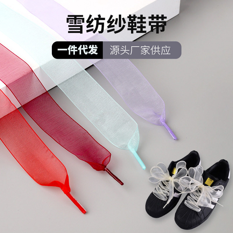 纯色雪纱鞋带缎面糖果色蕾丝公主鞋鞋带宽扁德训小白鞋绳网纱鞋带