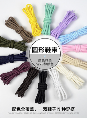 4mm彩色鞋带圆绳适配飞织椰子鞋