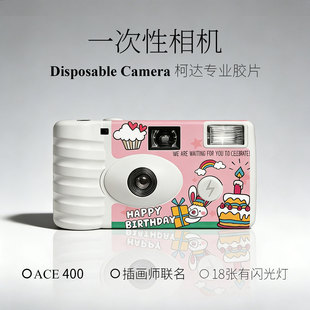 生日快乐柯达一次性胶片相机冲洗黑白彩色胶卷傻瓜机学生礼物