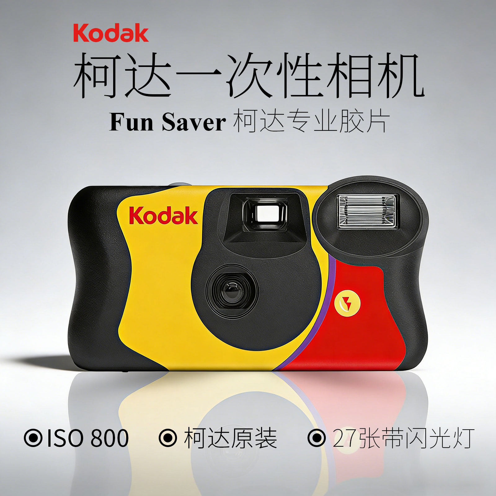 柯达复古傻瓜一次性胶卷相机彩色冲洗黑白胶片乐魔lomo胶片机