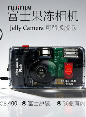 富士Jelly Camera 果冻相机自带C400胶卷 透明胶片相机36张可重复