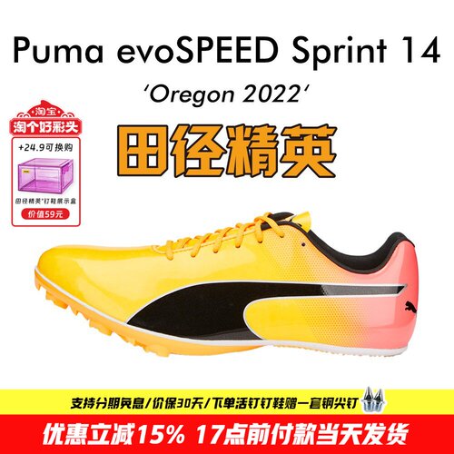 田径精英彪马短跑钉鞋