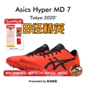 7男女专业训练比赛中距离四项钉鞋 Hyper 田径精英亚瑟士Asics