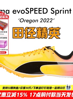 俄勒冈世锦赛新款!田径精英Puma Sprint 14彪马男女专业短跑钉鞋