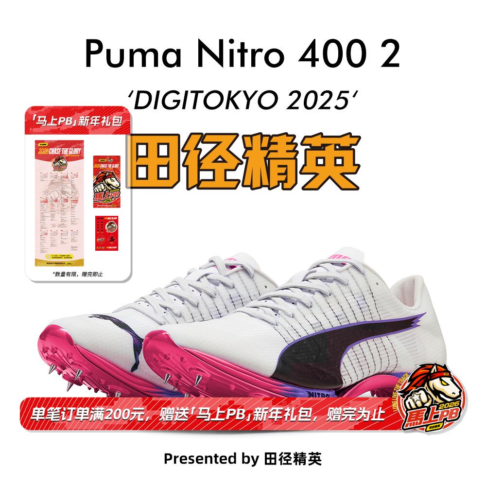 2025东京世锦赛配色！田径精英Puma Nitro 400 2代厚底短跑钉鞋