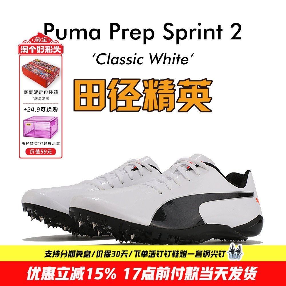 田径精英Puma PREP SPRINT 2男女专业比赛训练短跑钉鞋 小博尔特