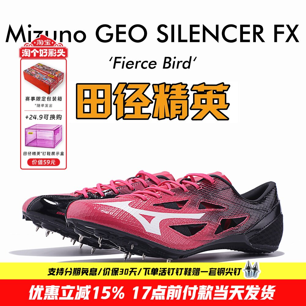 田径精英短跑钉鞋美津浓