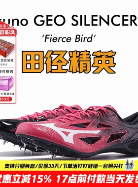 田径精英美津浓烈鸟！Mizuno GEO SILENCER FX 男女专业短跑钉鞋