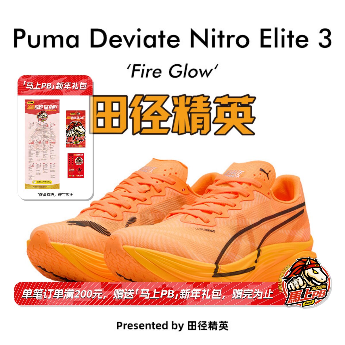 田径精英Puma Deviate Nitro Elite 3彪破精英3碳板马拉松跑步鞋