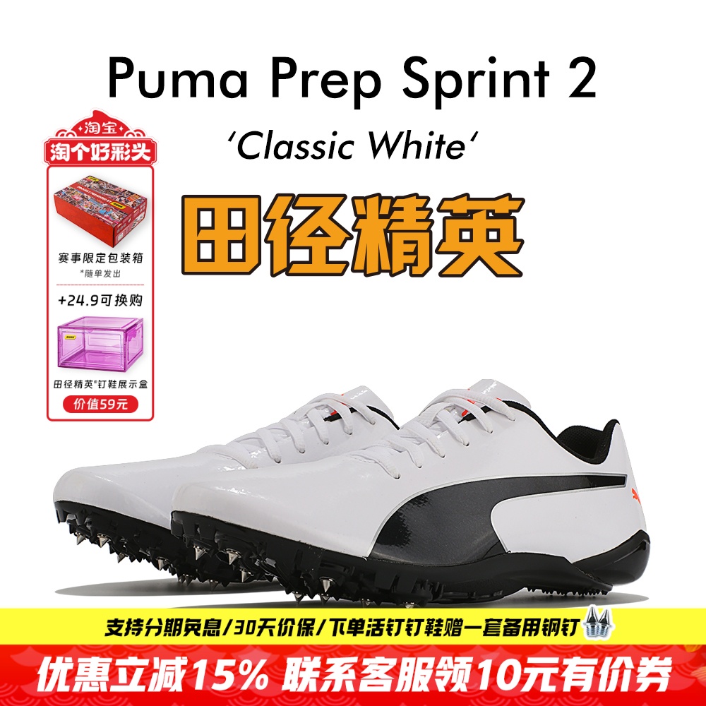田径精英Puma小博尔特短跑钉鞋