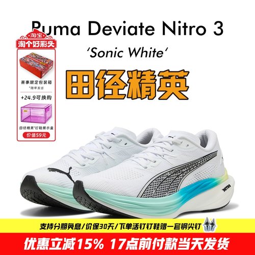 田径精英Puma彪马专业碳板跑步鞋