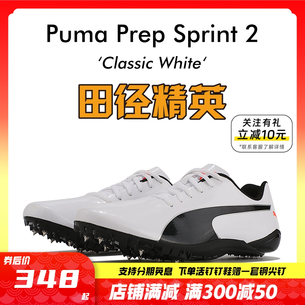 田径精英小博尔特Puma